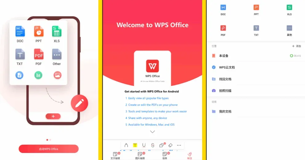 如何用 WPS Office 提取 PDF 中的文字和图片？
