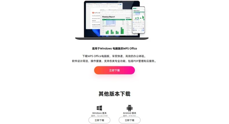 如何快速找到 WPS Office 官网首页？