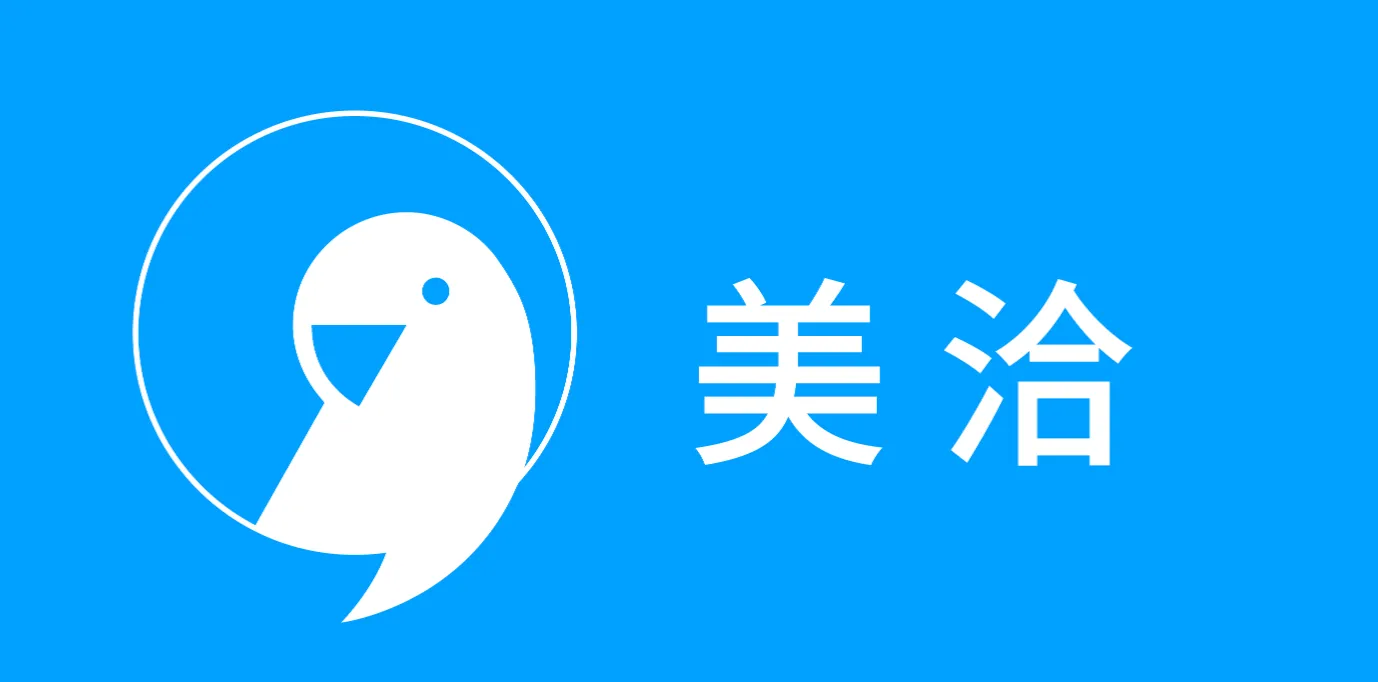 美洽免费版如何下载？