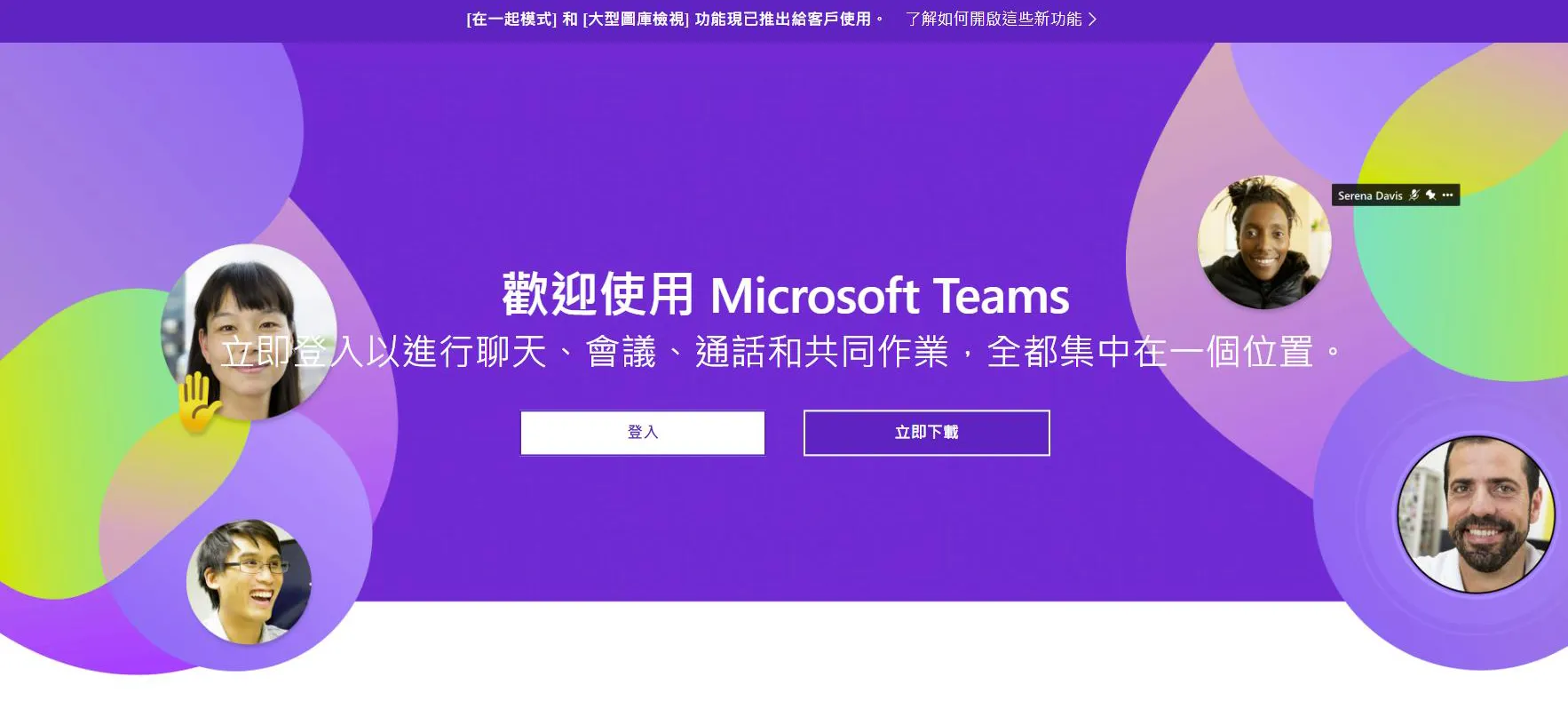 Teams 下载后如何快速创建第一个团队并邀请成员？
