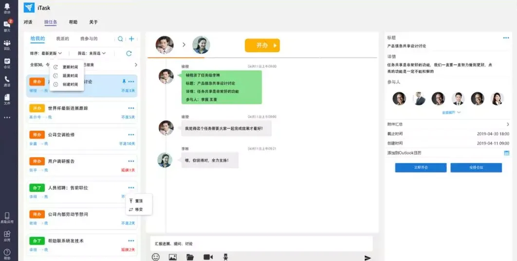 如何通过 Teams 实现远程办公高效协作？