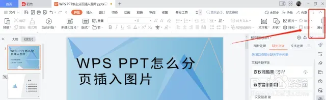 如何在 WPS Office 中插入并编辑图片?