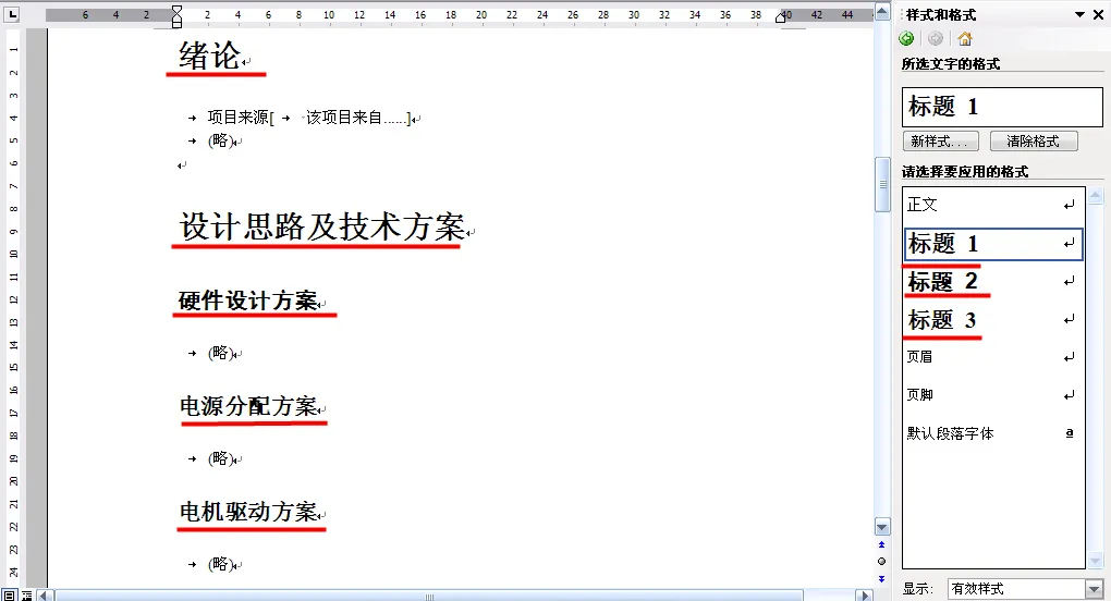 如何用 WPS Office 制作带公式的 Word 学术论文？