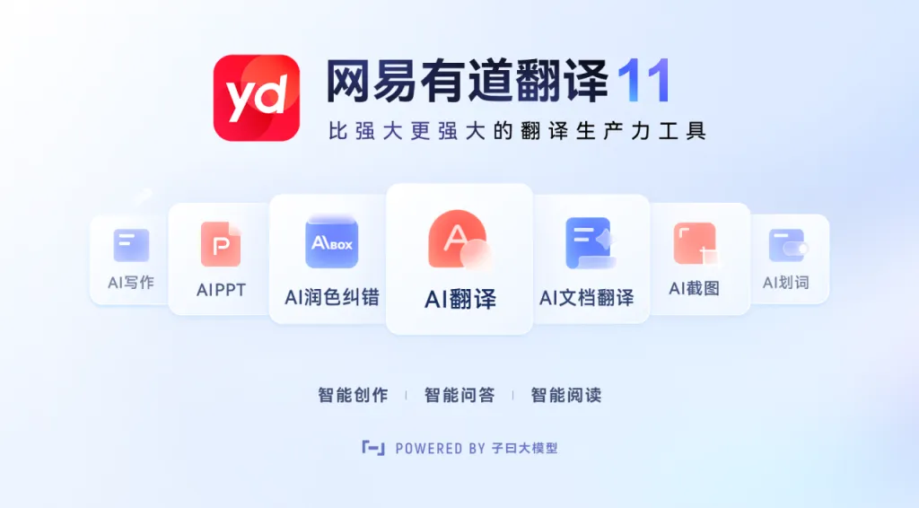 网易有道如何实现多语种协同翻译?