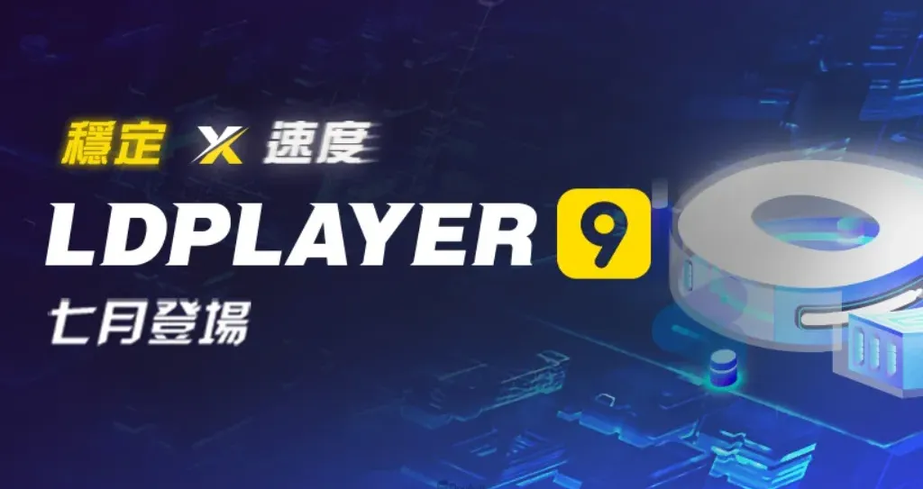 如何提升 LDPlayer 游戏帧率？