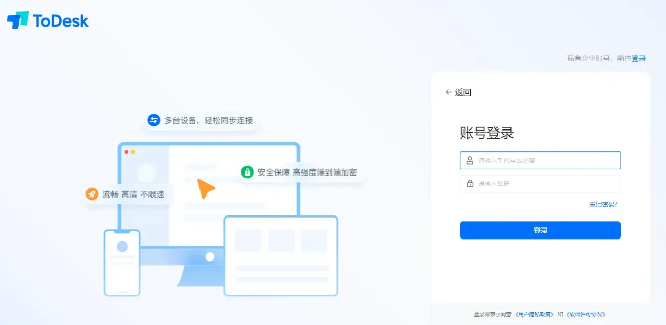 如何设置 ToDesk 远程连接的密码保护？