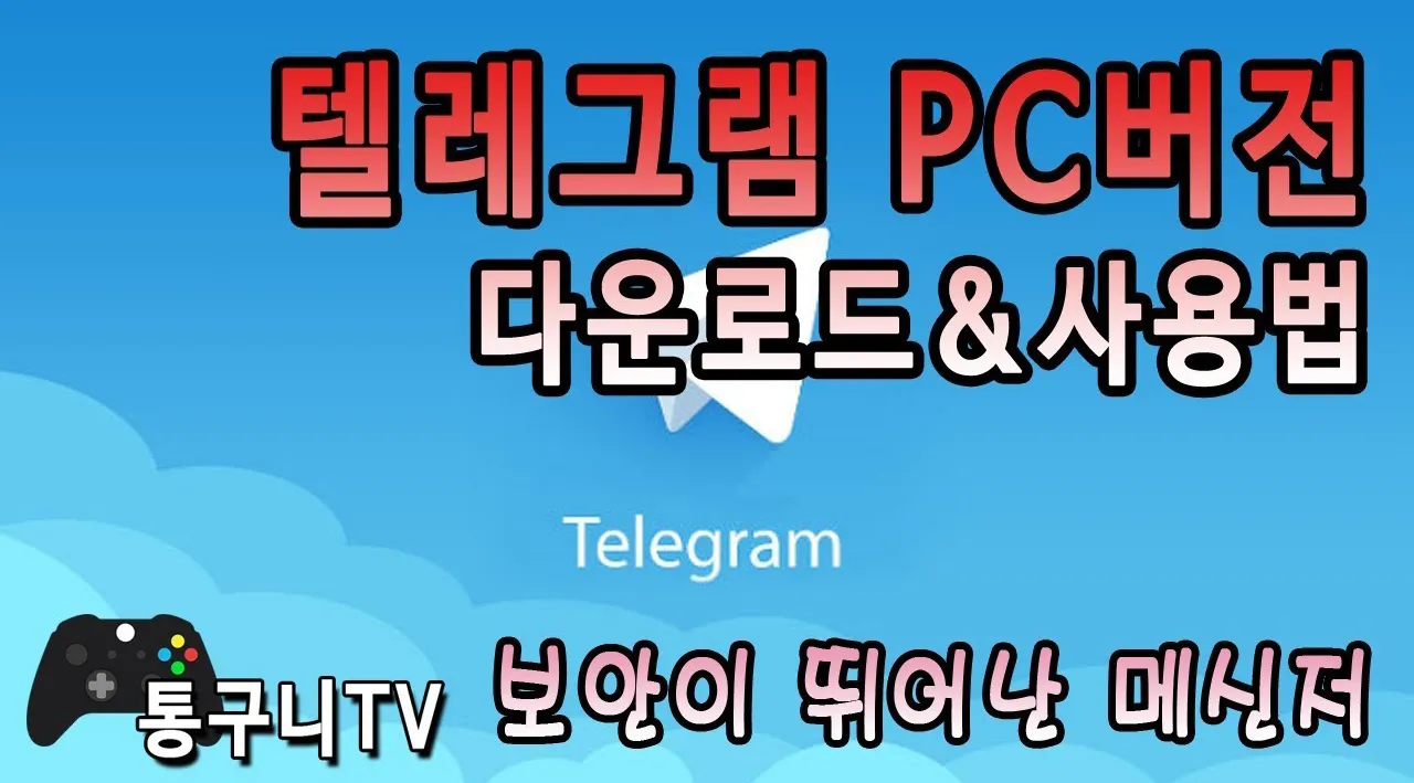 텔레그램 다운로드 공식 웹사이트에서 번역 툴을 어떻게 다운로드하나요?