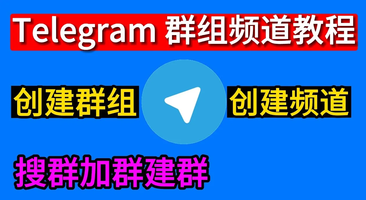 如何开启 Telegram 群组权限管理?