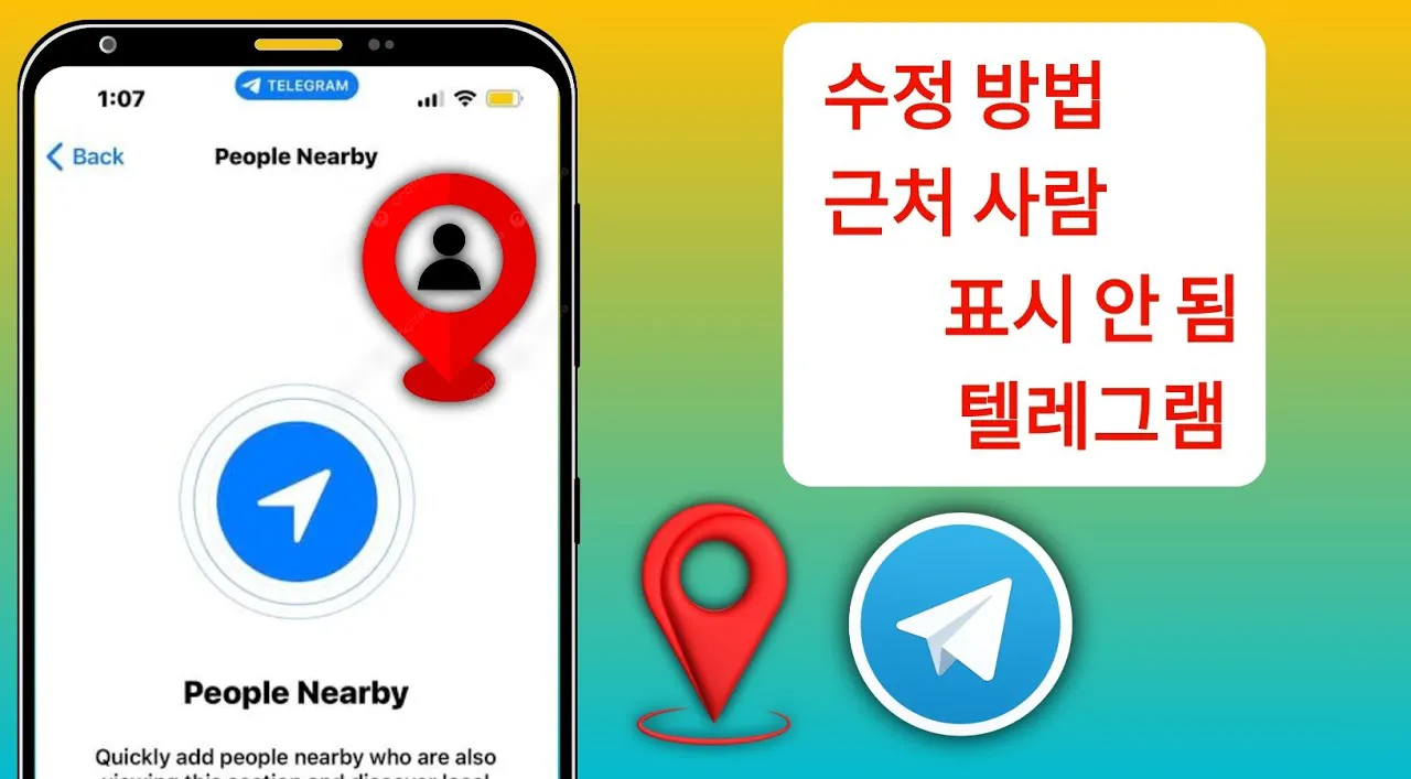 텔레그램 위치 프라이버시를 어떻게 보호할 수 있나요? 