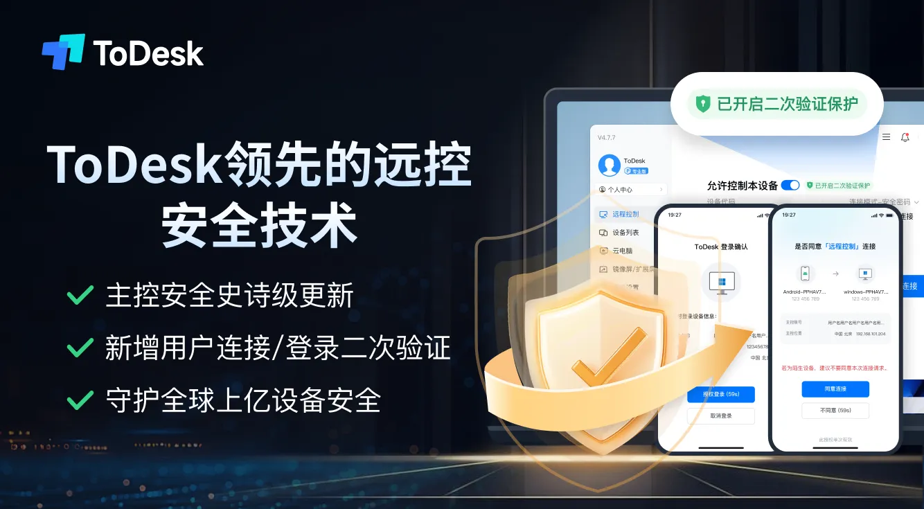 ToDesk 如何实现远程数据库操作?