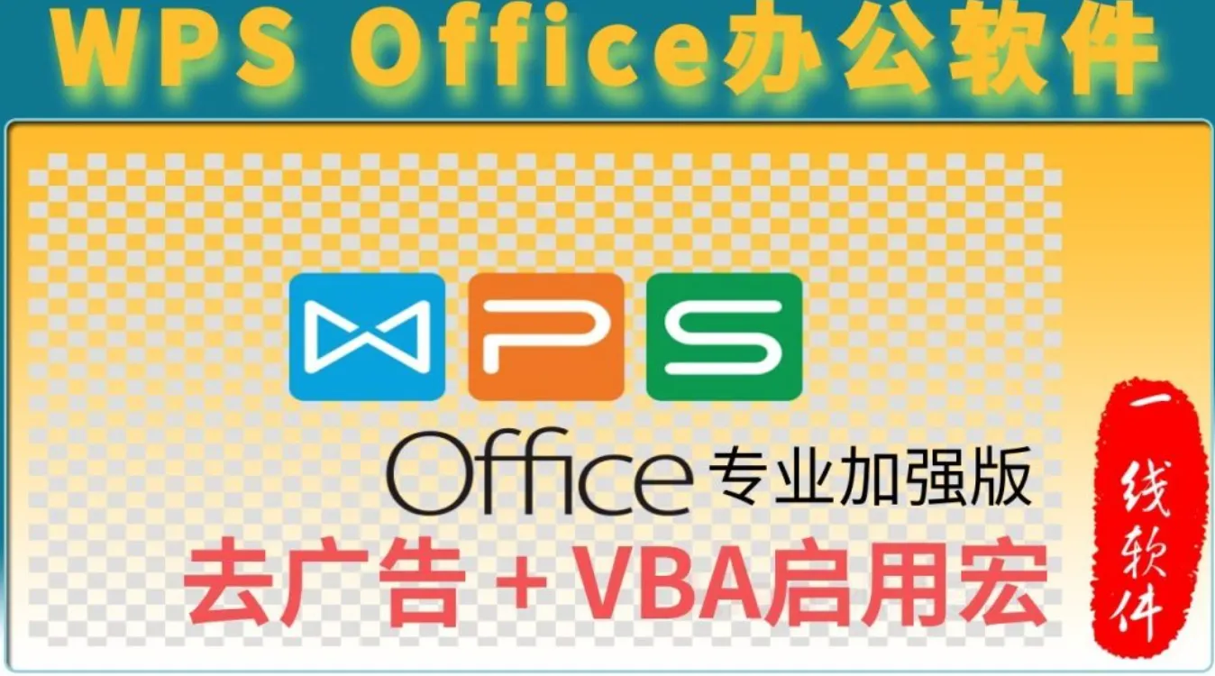WPS Office 支持宏命令吗？如何启用与编写？