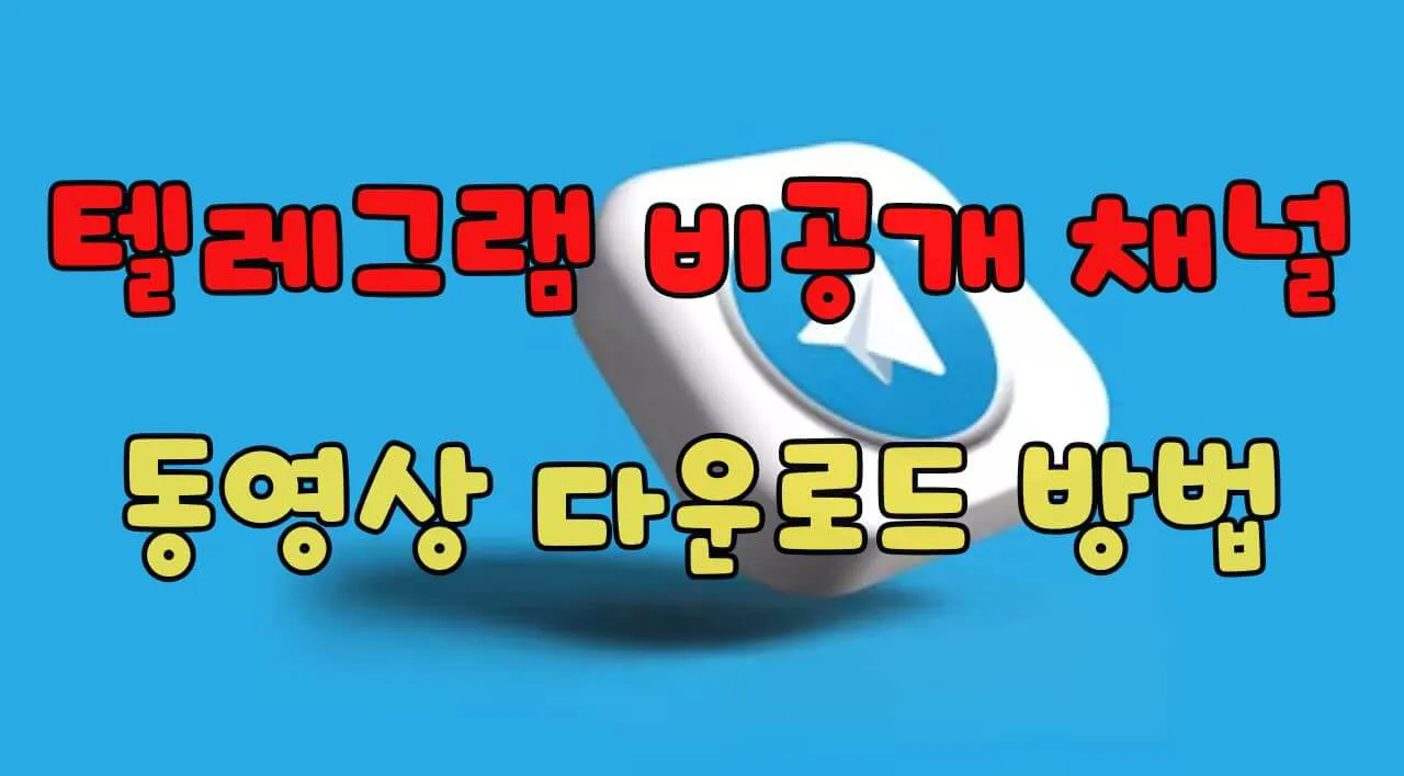 텔레그램 다운로드 후 비디오 편집 도구 어떻게 사용하나요?
