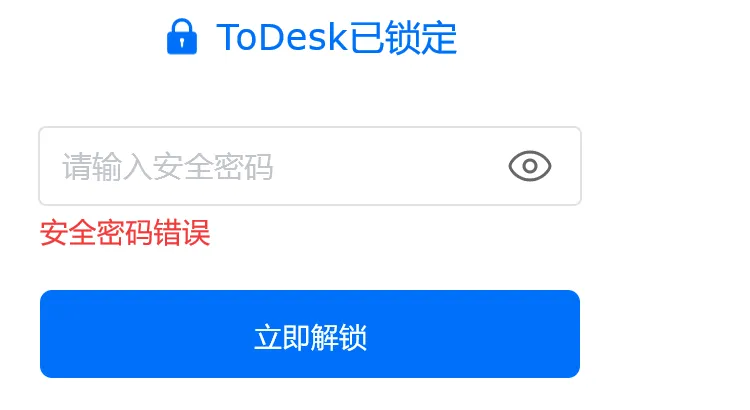 如何解决 ToDesk 账号密码忘记的问题?
