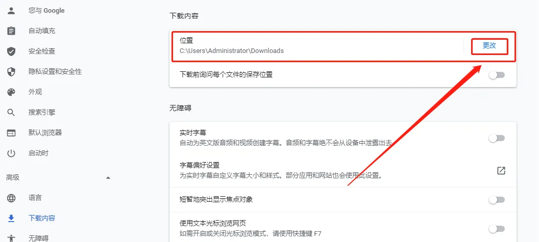 谷歌浏览器怎样更改默认的下载保存位置?