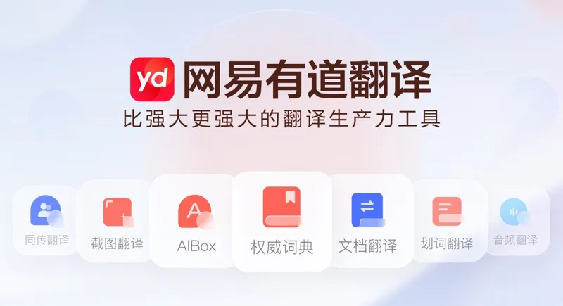 如何通过网易有道词典的词根词缀功能快速记忆单词?