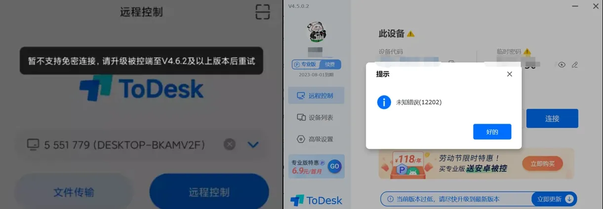 如何解决 ToDesk 提示版本过旧的问题?
