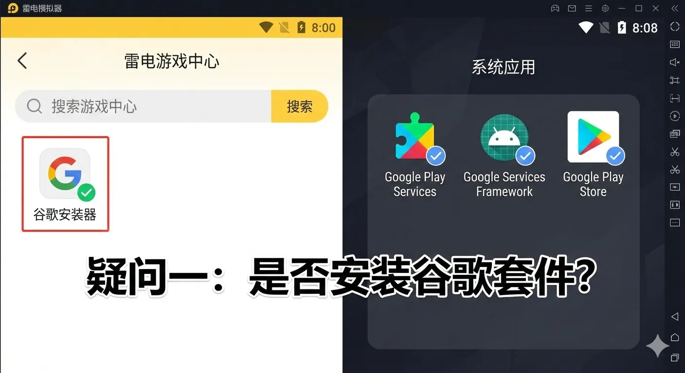 雷电模拟器谷歌商店为什么打不开?