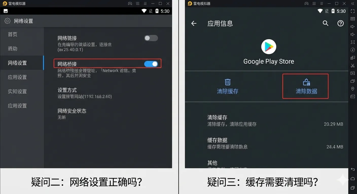雷电模拟器谷歌商店