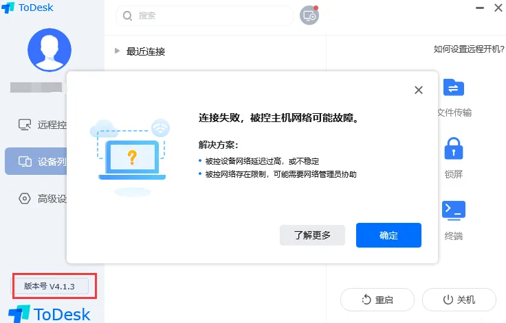 如何解决 ToDesk 文件传输失败的问题?