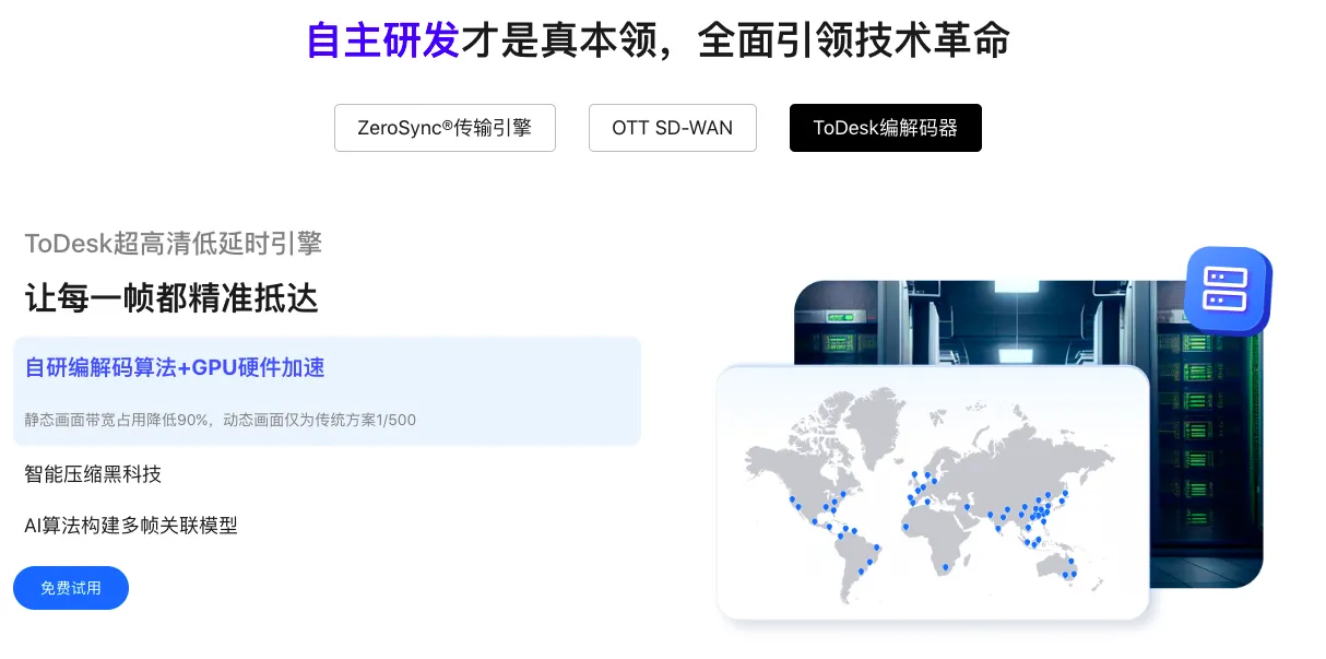 如何优化 ToDesk 的跨地域连接质量?
