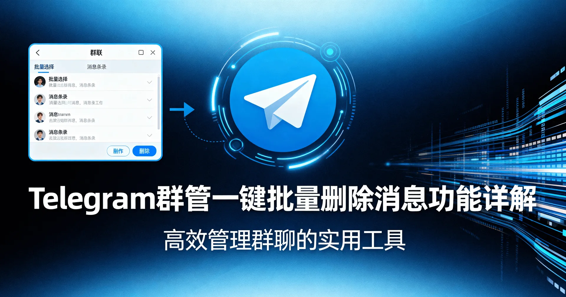 如何批量删除 Telegram 官网的下载文件？