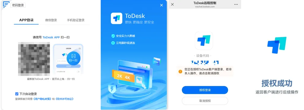 如何在 ToDesk 官网下载支持离线授权的版本?