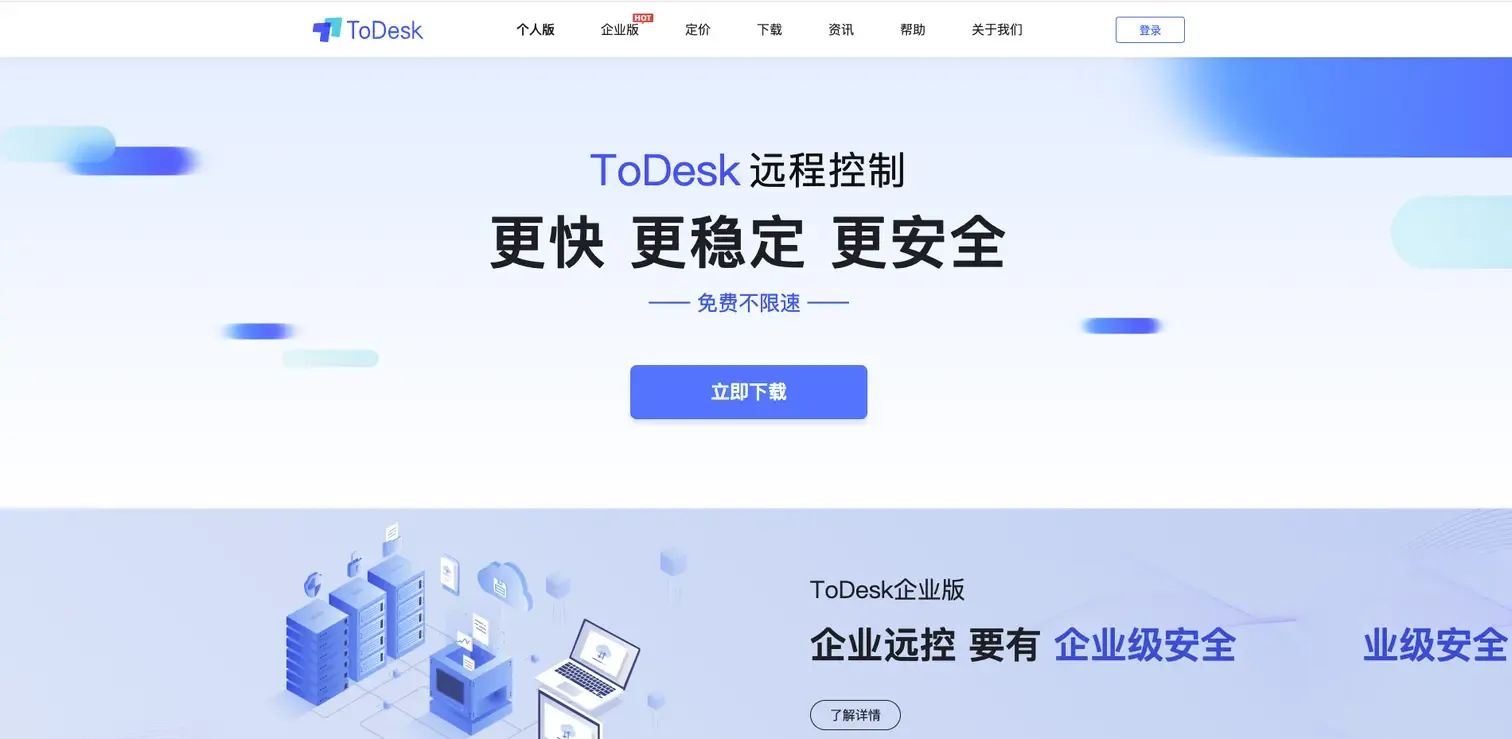 如何解决 ToDesk 官网下载时网络中断的问题?