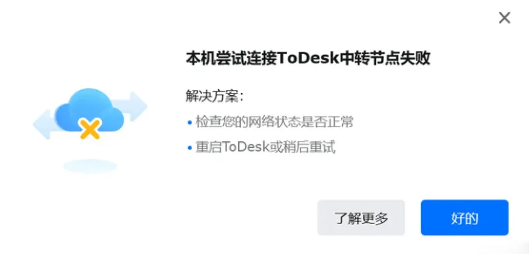如何解决 ToDesk 连接时设备码无效的问题？