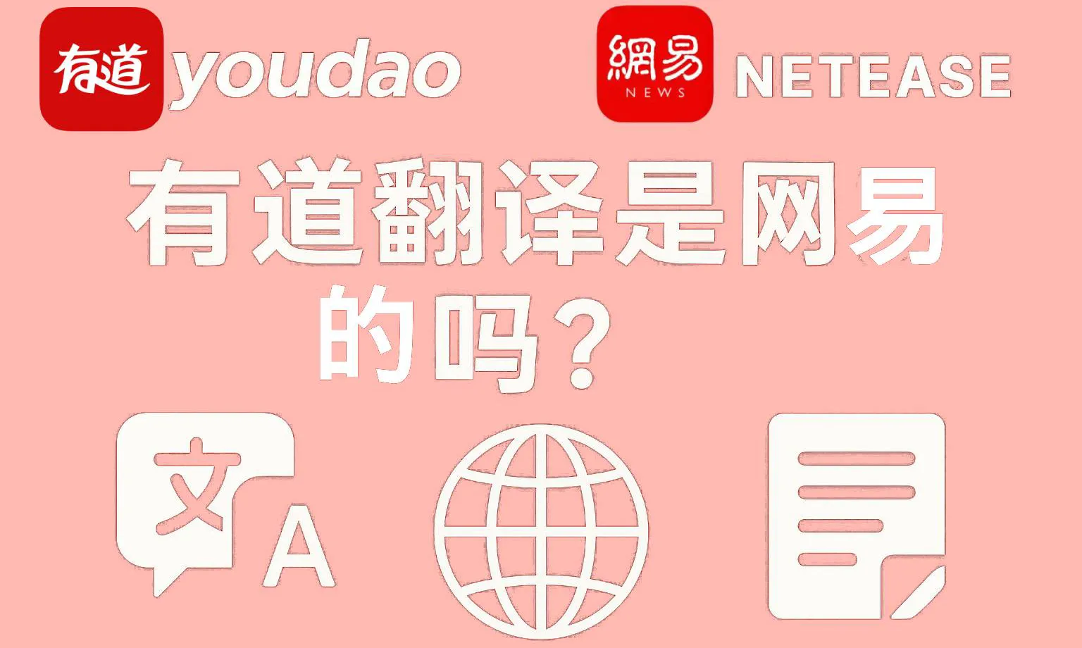 网易有道翻译如何批量替换翻译内容?