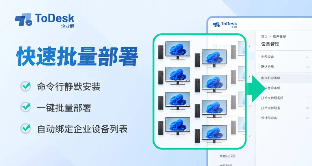 如何安装 ToDesk 并配置设备备注管理？