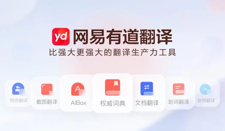 有道翻译官网是否支持多设备同步?