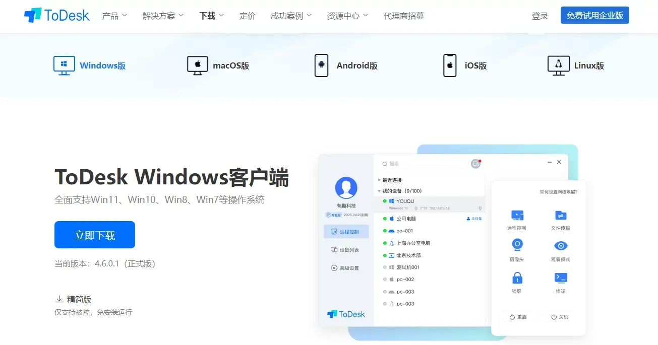 如何解决 ToDesk 官网下载后字体模糊的问题?
