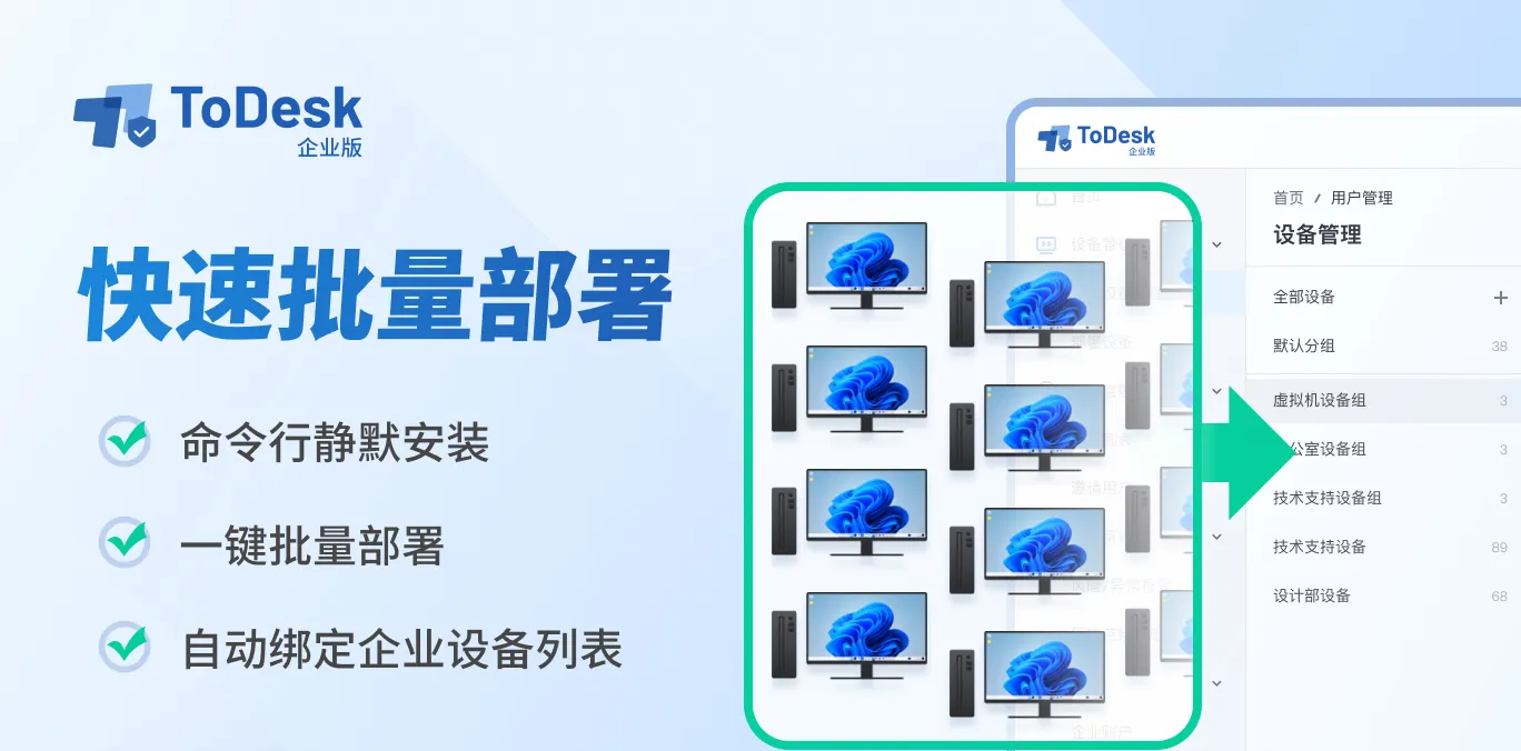 如何确认 ToDesk 官网下载的版本支持批量导出设备列表?