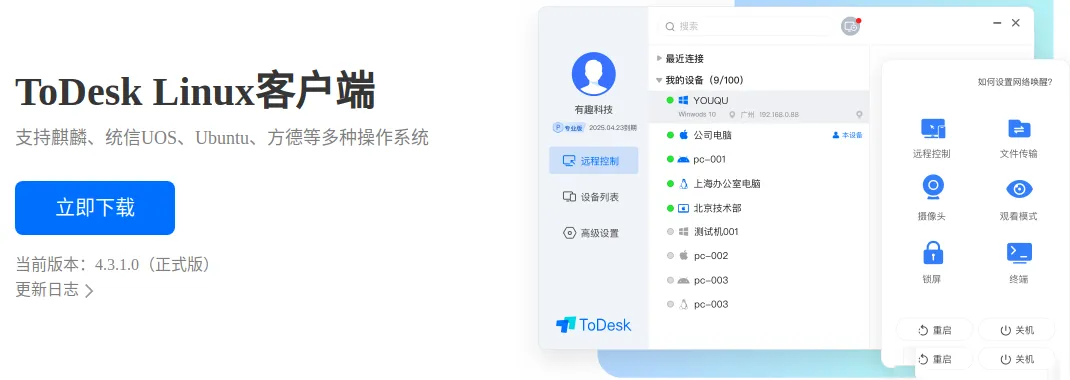 如何通过 ToDesk 远程官网下载充值指南？