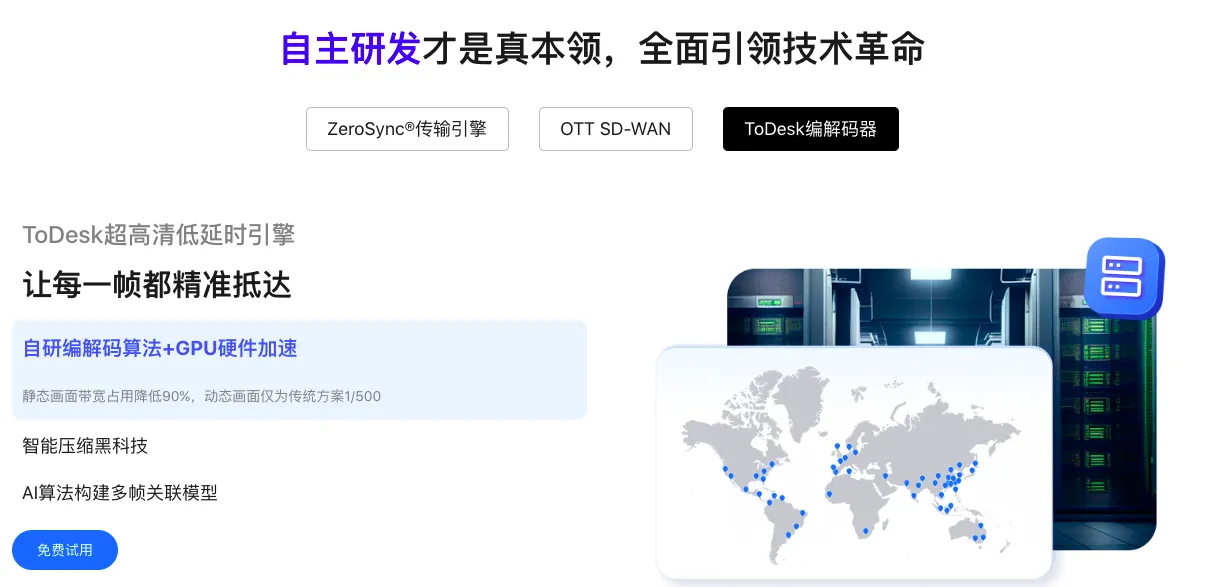 如何安装 ToDesk 并启用低带宽优化模式？