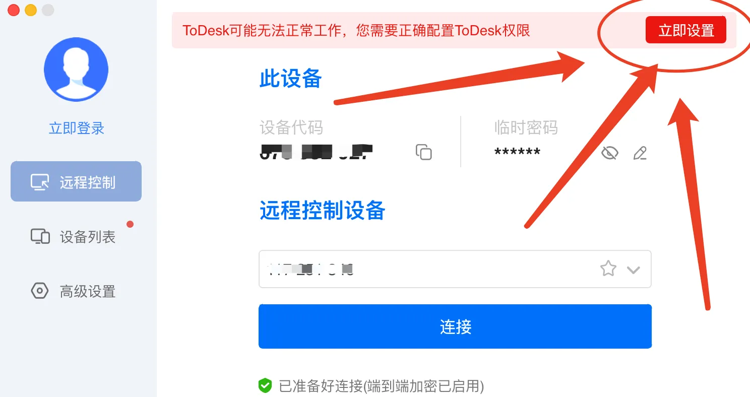如何安装 ToDesk 并启用多账号切换功能？