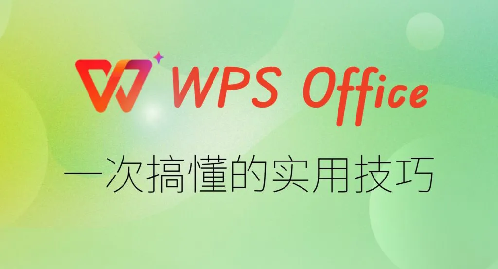如何确认 WPS 下载版本支持在线翻译?
