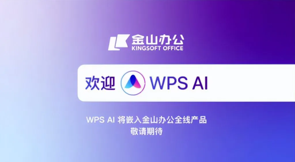 WPS AI 是否好用？