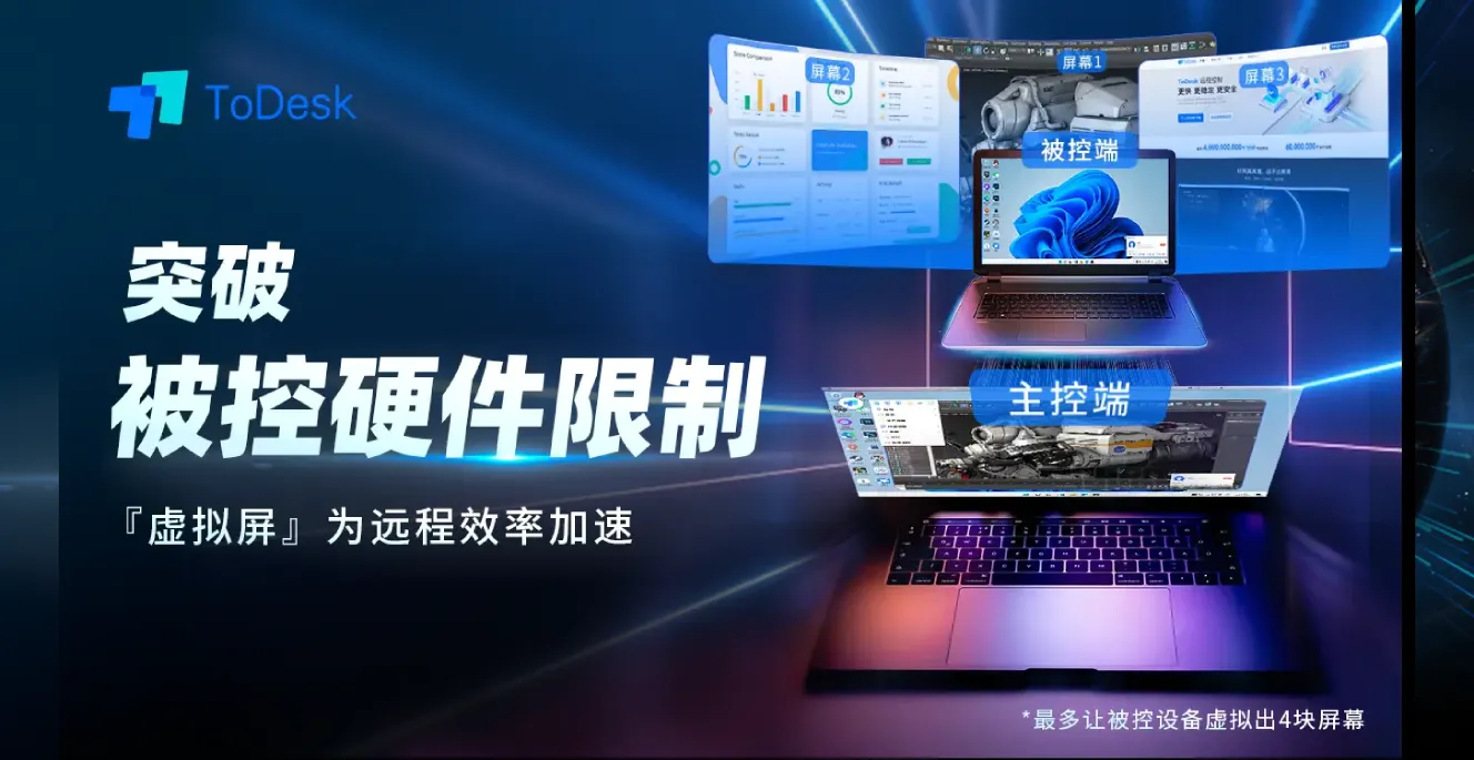 ToDesk 远程控制时画面延迟过高怎么解决?