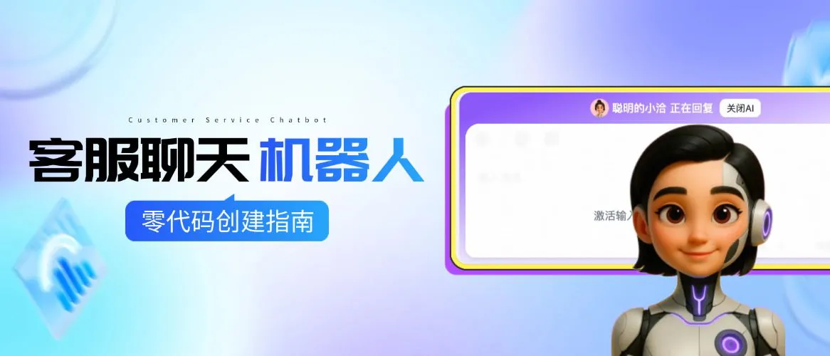 美洽下载后如何使用 AI 客服机器人?