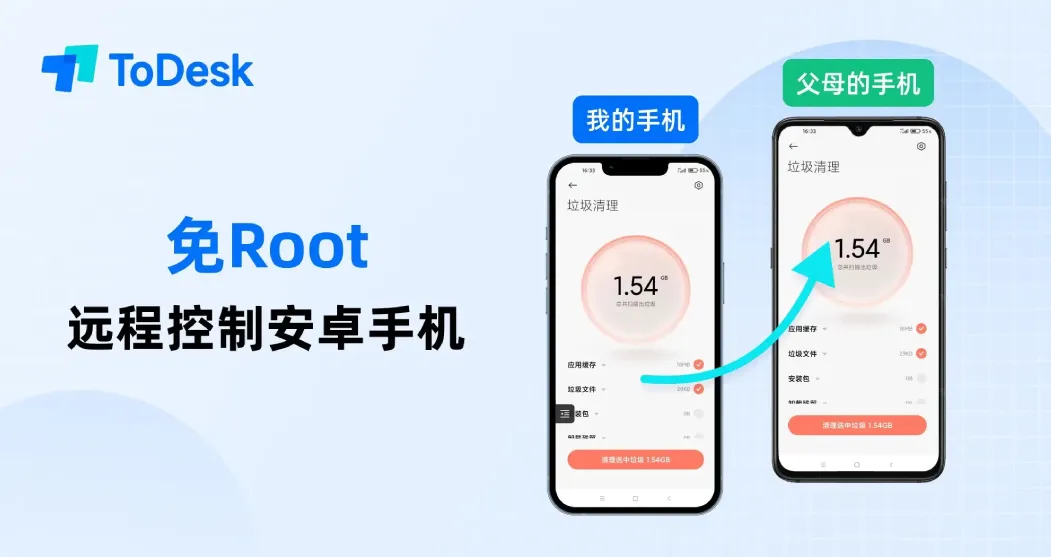 ToDesk 手机可以控制手机吗？