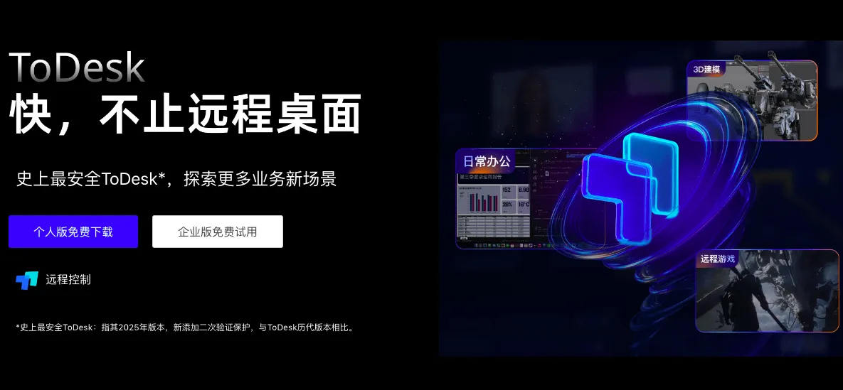 如何解决 ToDesk 安装后提示服务器连接失败的问题？