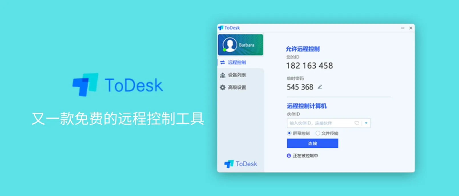 如何解决 ToDesk 安装后无法使用快捷键的问题？