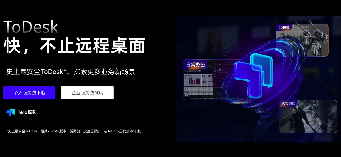 ToDesk 官网下载的软件无法连接网络,如何排查?