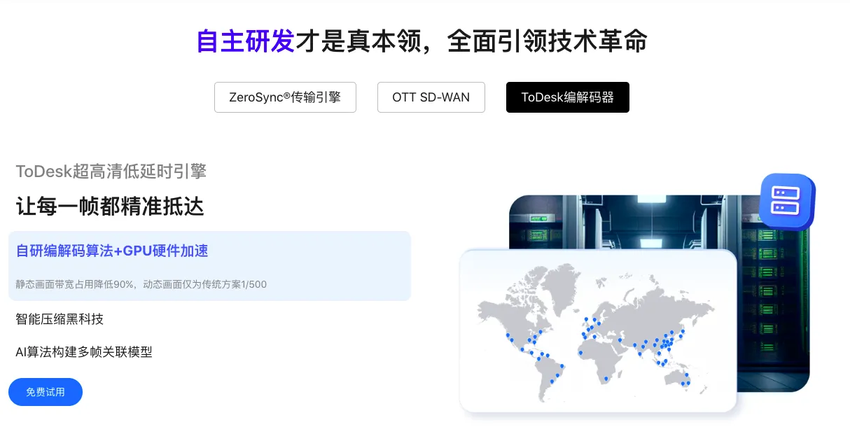 如何解决 ToDesk 官网下载时的网络中断问题?