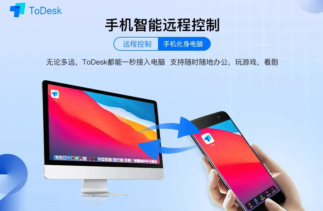 如何解决 ToDesk 官网下载时的 “校验失败” 问题？