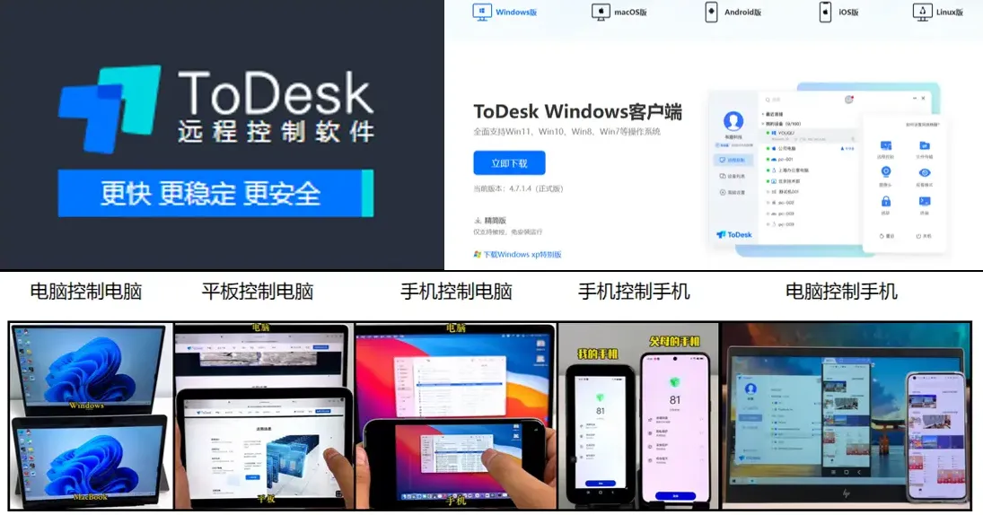 如何通过 ToDesk 官网下载客户端升级工具?