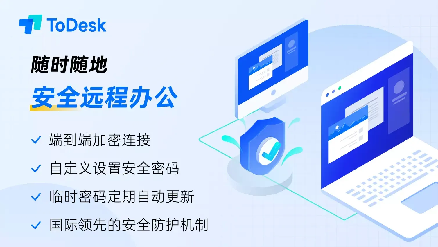 如何关闭 ToDesk 开机自启动与通知？