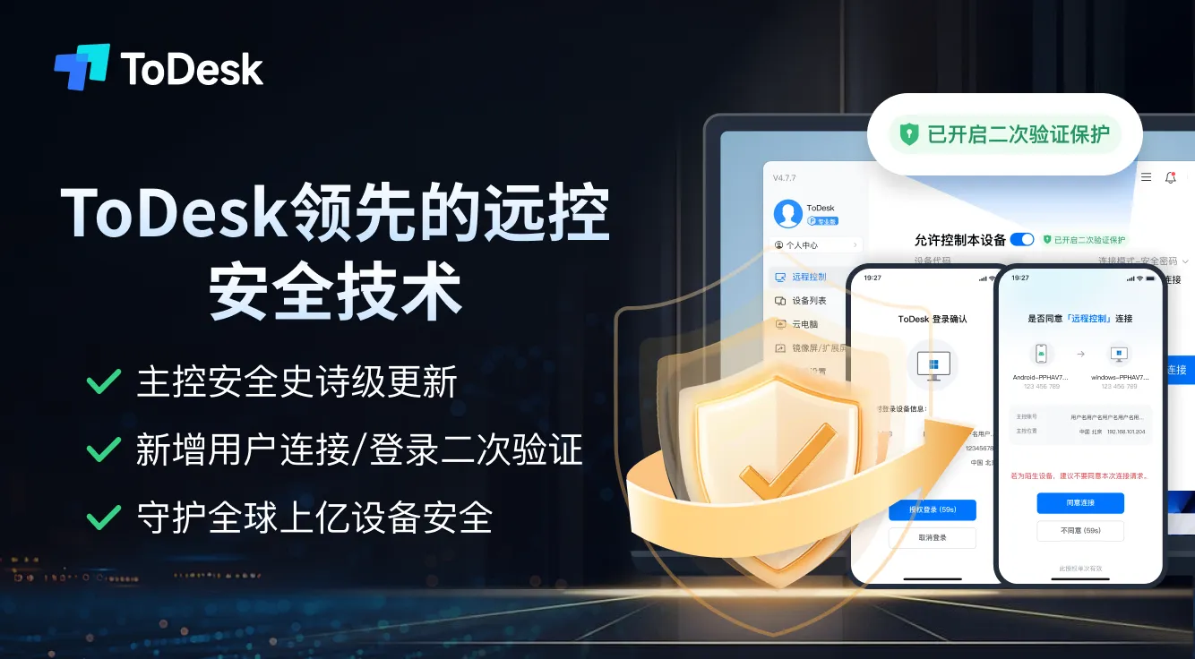 如何设置 ToDesk 远程锁屏与安全验证？