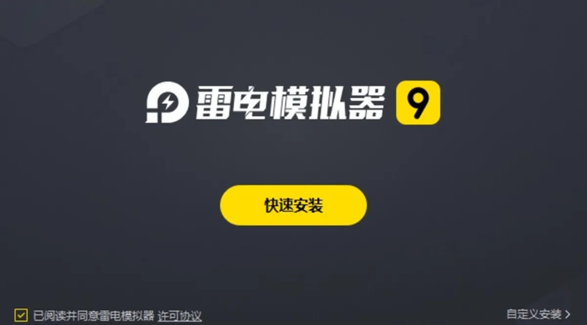 如何下载雷电模拟器国际版?